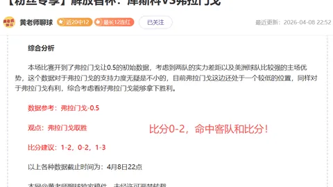 南美杯三连胜分析：分组赛专家质合推荐解析